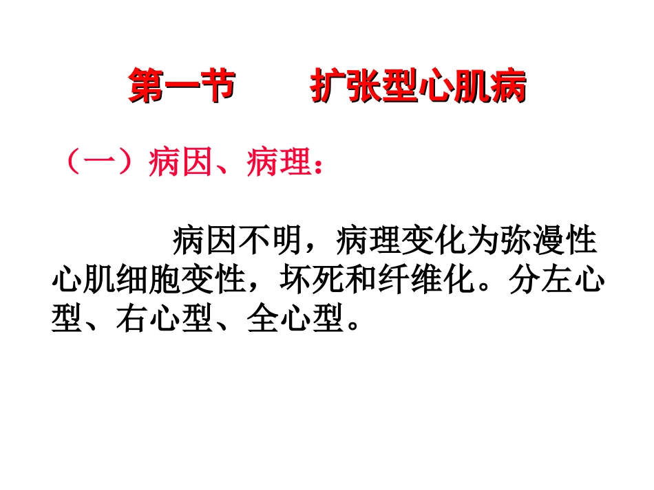 心肌病、冠心病2..ppt_第3页