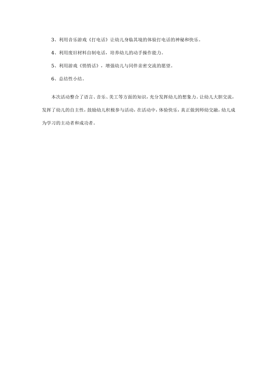 幼儿园中班游戏说课稿：喇叭花电话.doc_第2页