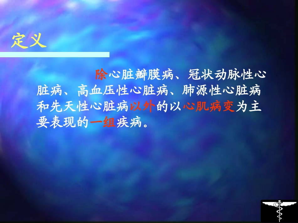 心律失常心力衰竭传导阻滞-温州医科大学附属第二医院.ppt_第3页