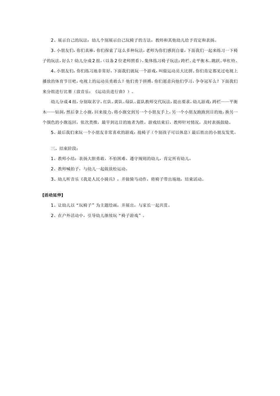 幼儿园体育游戏：有趣的椅子.doc_第2页