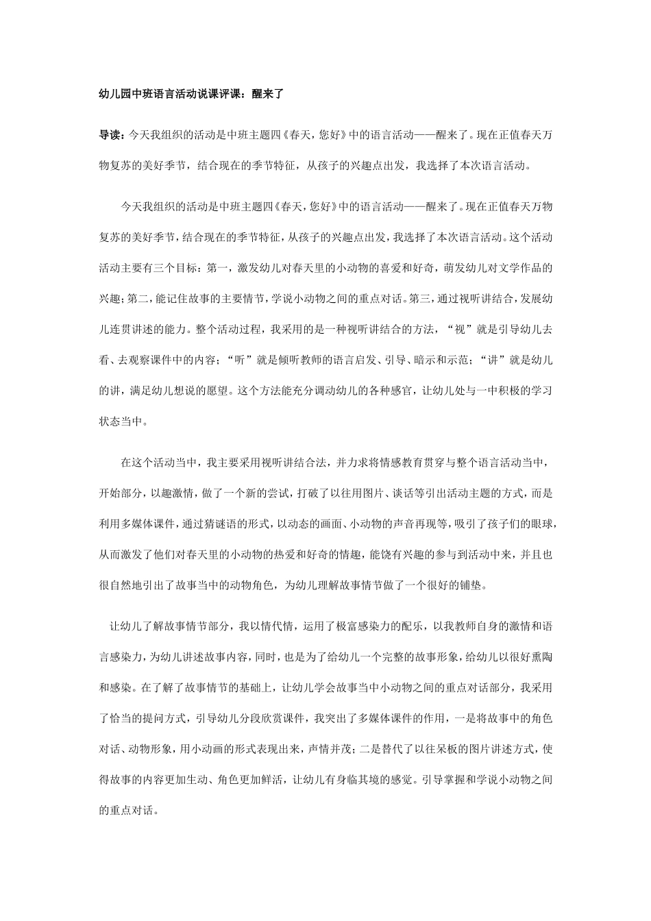 幼儿园中班语言说课稿：醒来了.doc_第1页