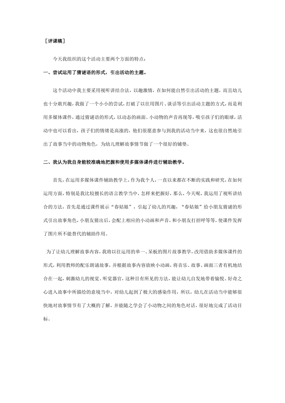 幼儿园中班语言说课稿：醒来了.doc_第2页