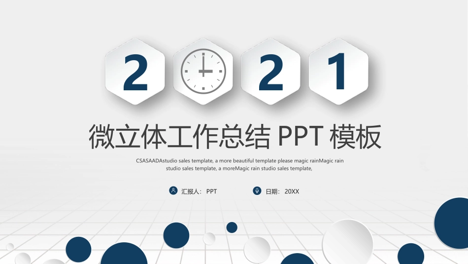 微立体大气年终总结PPT模板.pptx_第1页