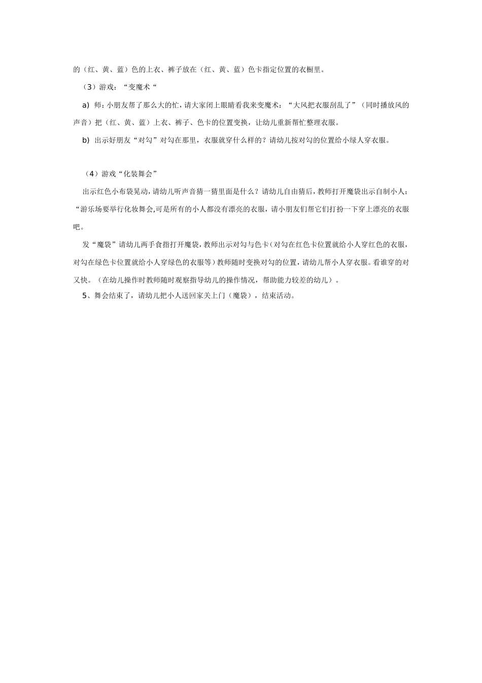 幼儿园中班科学活动《形色对应》.doc_第2页