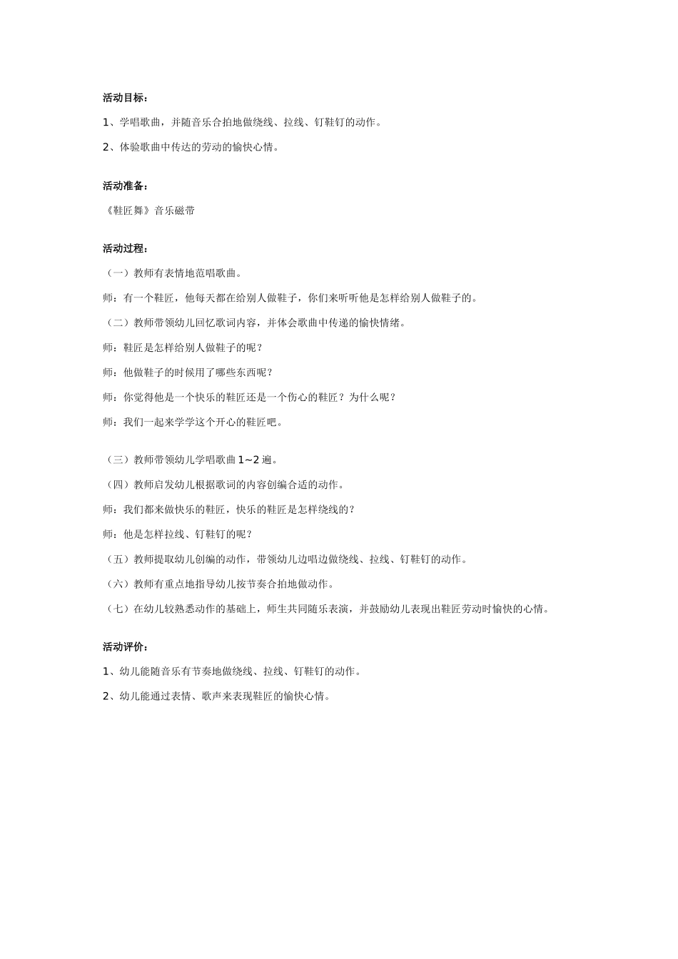 幼儿园中班韵律活动：鞋匠舞.doc_第1页