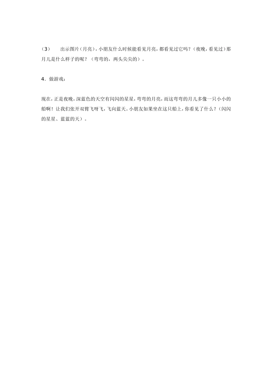 幼儿园中班语言教案小小的船.doc_第2页