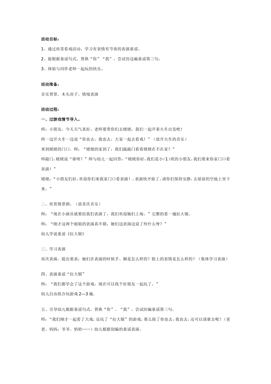 幼儿园中班语言：童谣《拉大锯》.doc_第1页