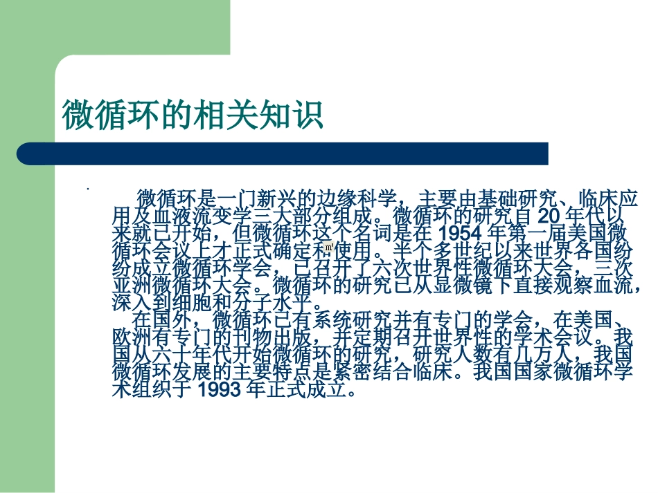 微循环与健康.ppt_第3页