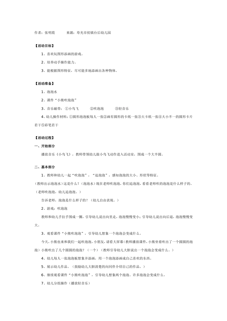 幼儿园创新智慧游戏：泡泡变图画().doc_第1页