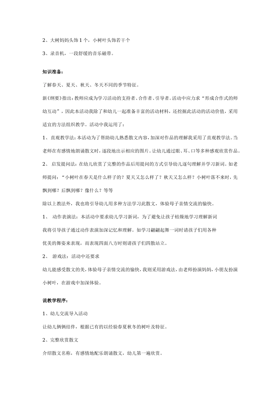 幼儿园中班语言说课稿：落叶.doc_第2页