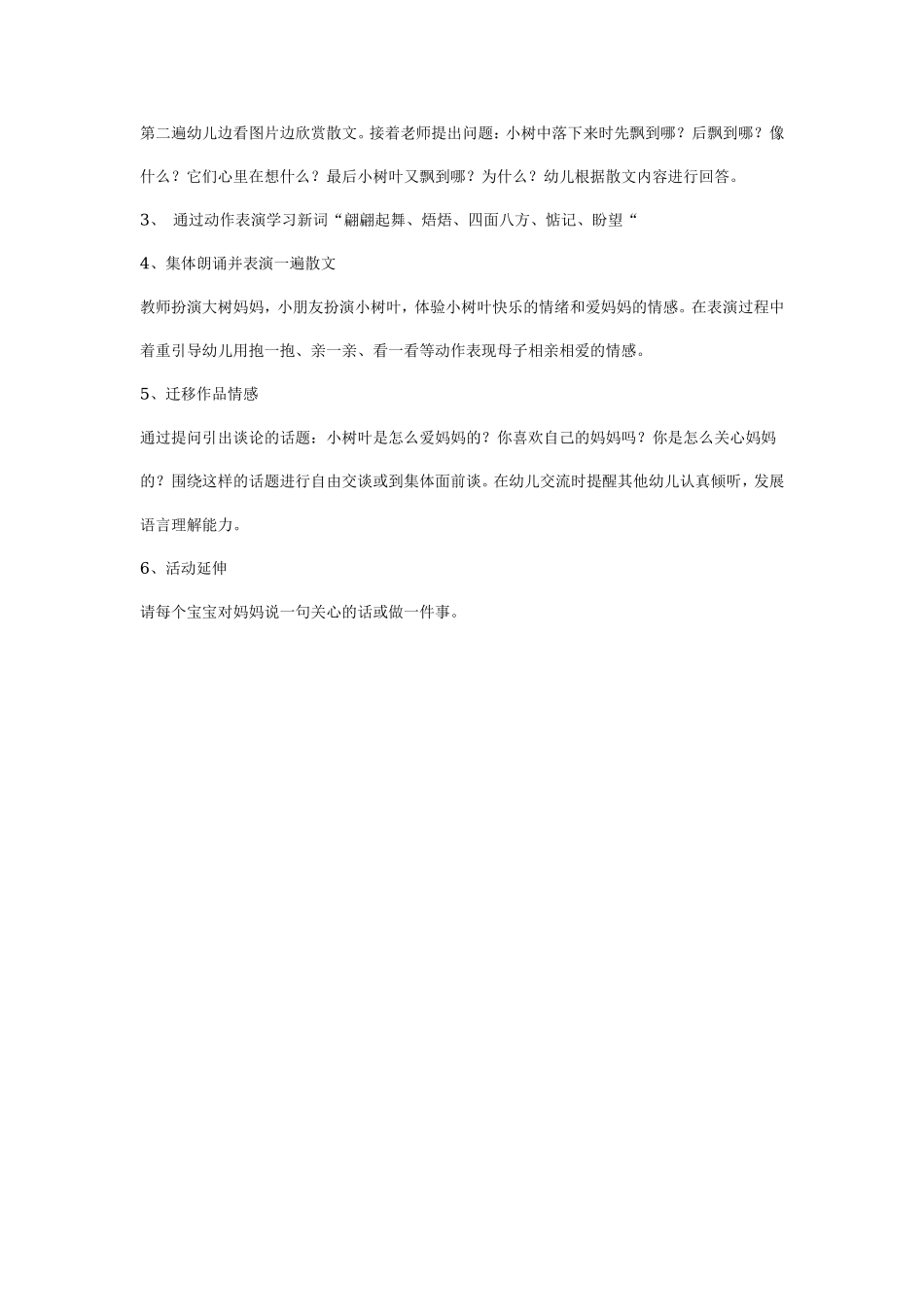 幼儿园中班语言说课稿：落叶.doc_第3页