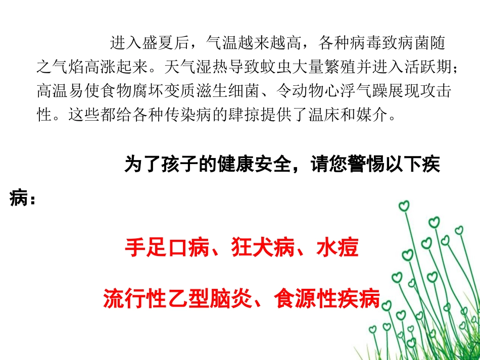 夏季防病提示.ppt_第2页