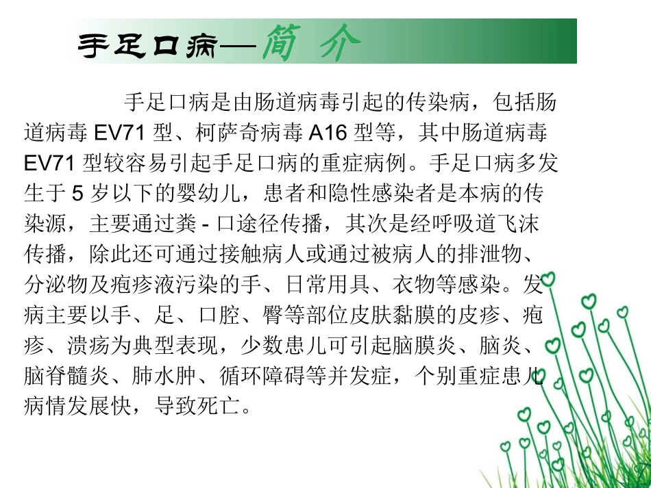 夏季防病提示.ppt_第3页