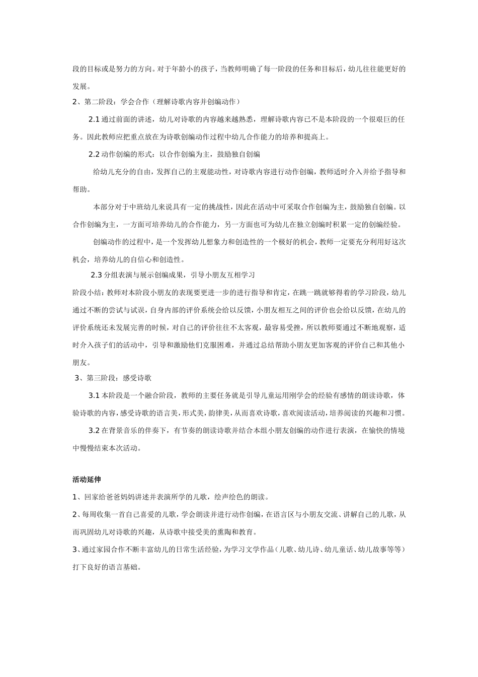 幼儿园中班诗歌欣赏：《虫和鸟》.doc_第3页