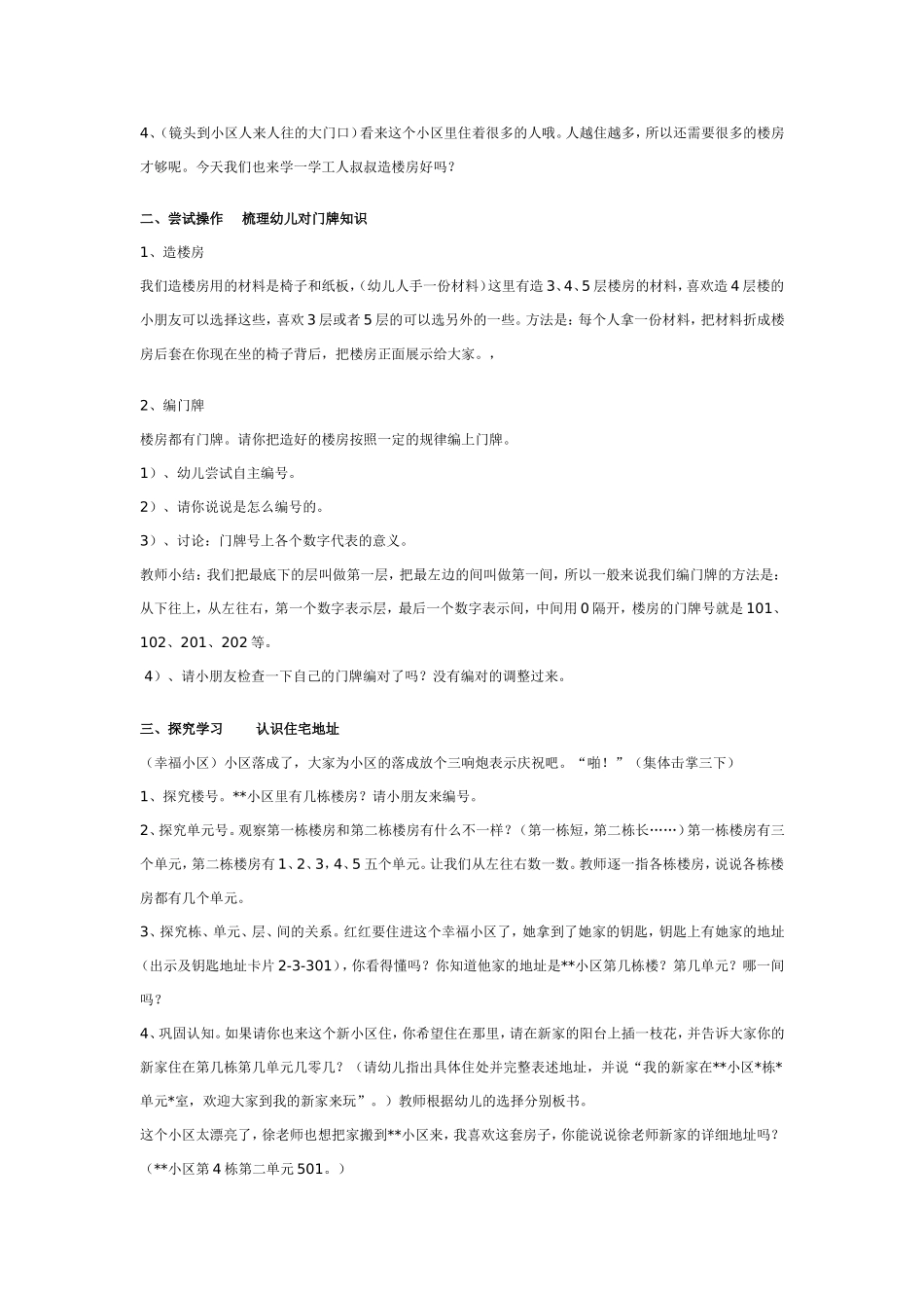 幼儿园大班数学：楼房与号码.doc_第2页