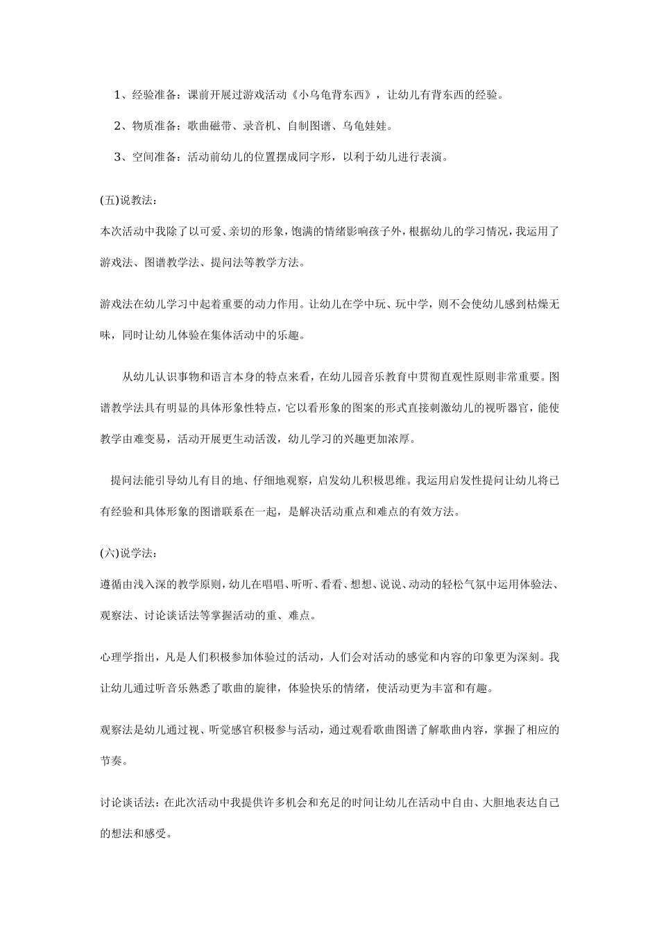 幼儿园中班音乐活动说课稿：小乌龟上山坡.doc_第2页