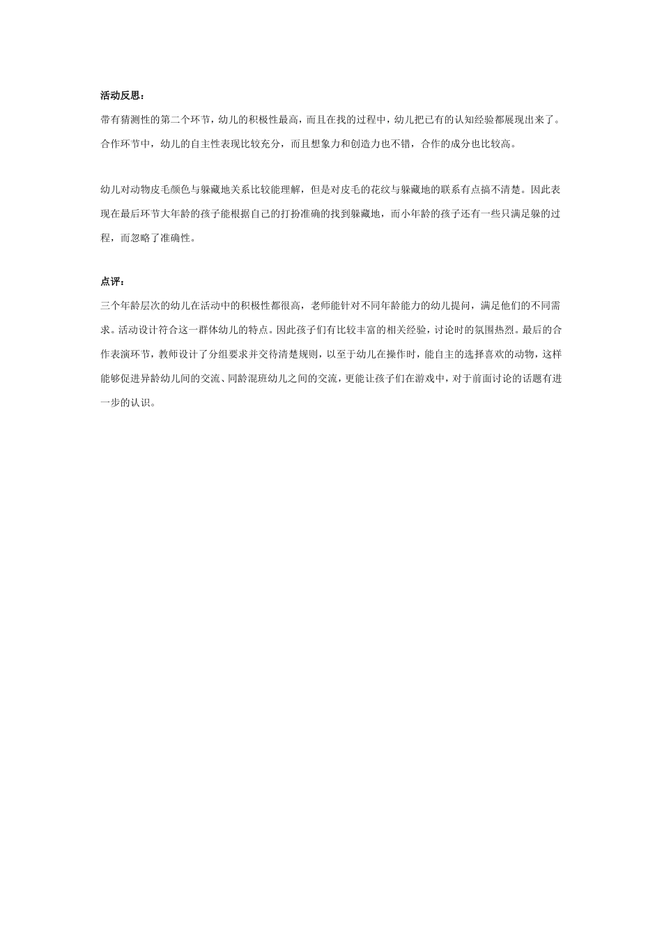 幼儿园公开活动：神奇的花花衣.doc_第3页