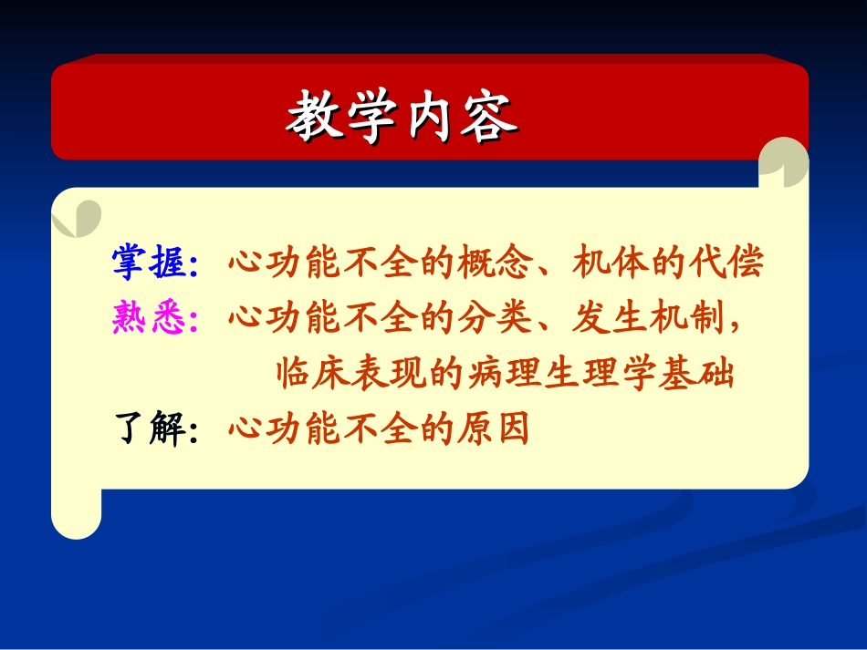 心功能不全(病生).ppt_第2页