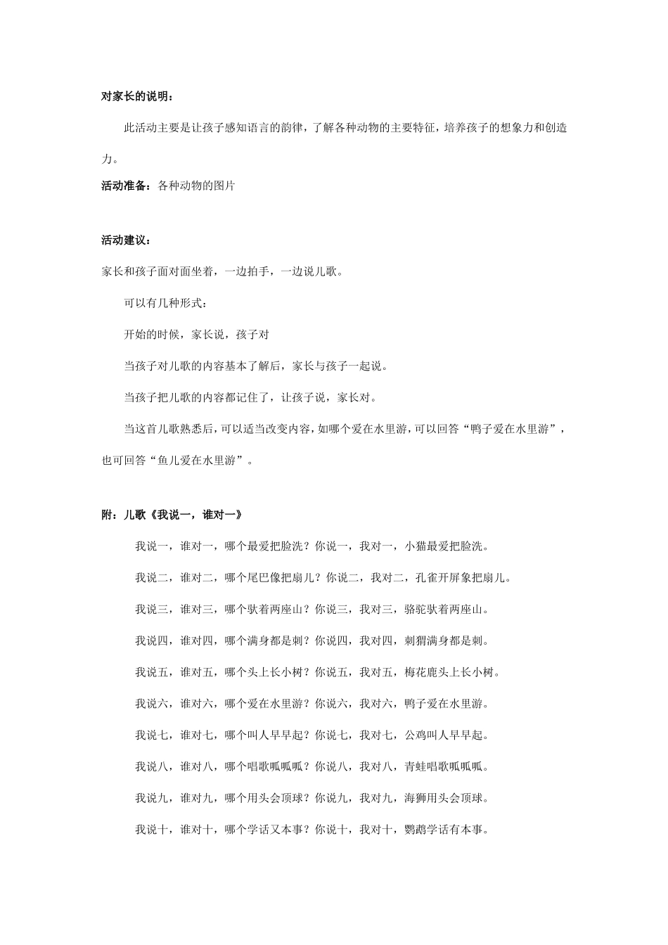 幼儿园大班亲子教案：我说一谁对一.doc_第1页