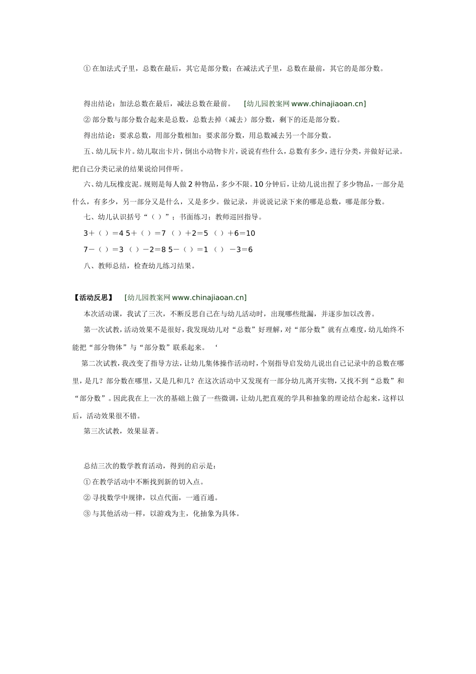 幼儿园大班数学教案：玩玩填空题.doc_第2页