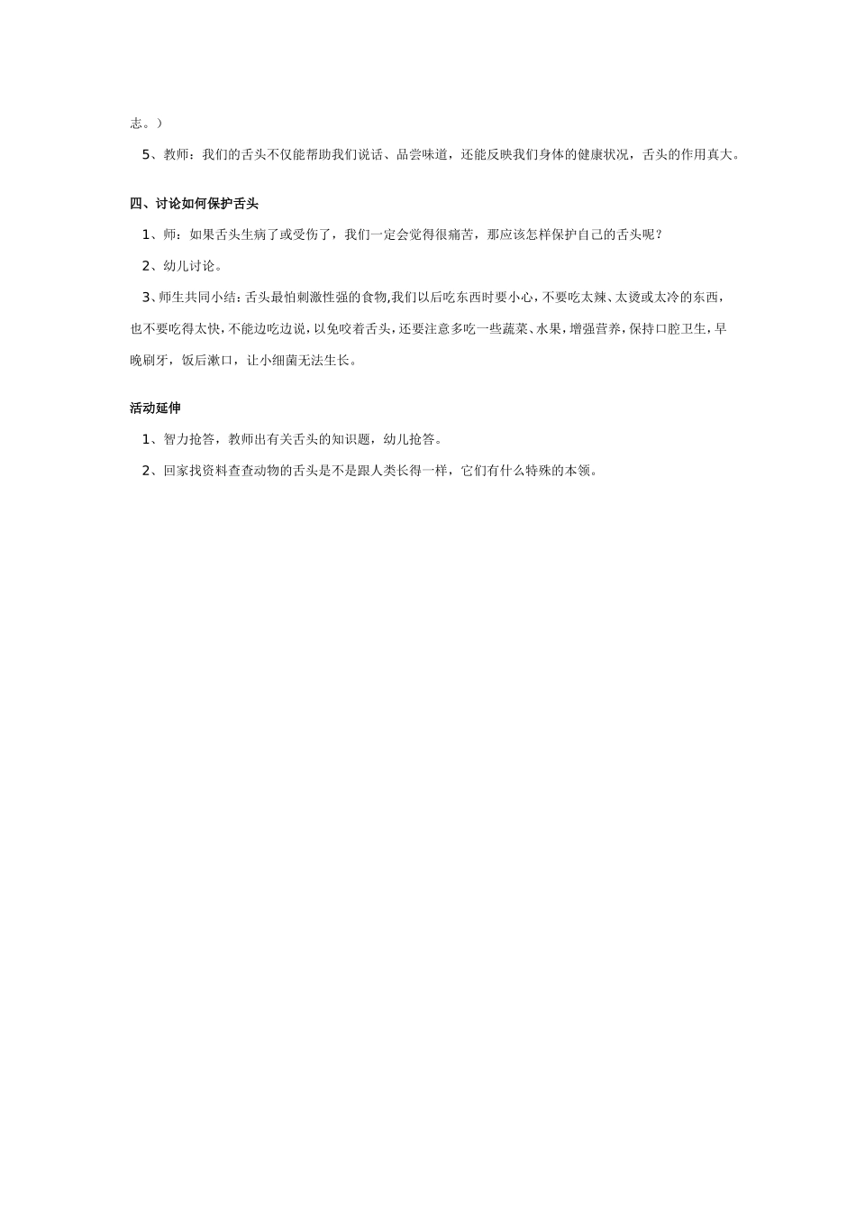 幼儿园大班科学教案：舌头本领大.doc_第2页