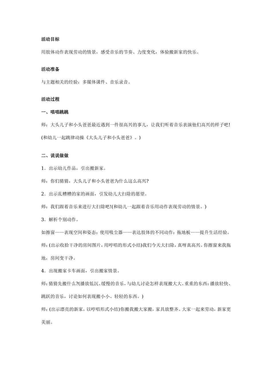 幼儿园中班说课稿：搬新家.doc_第2页