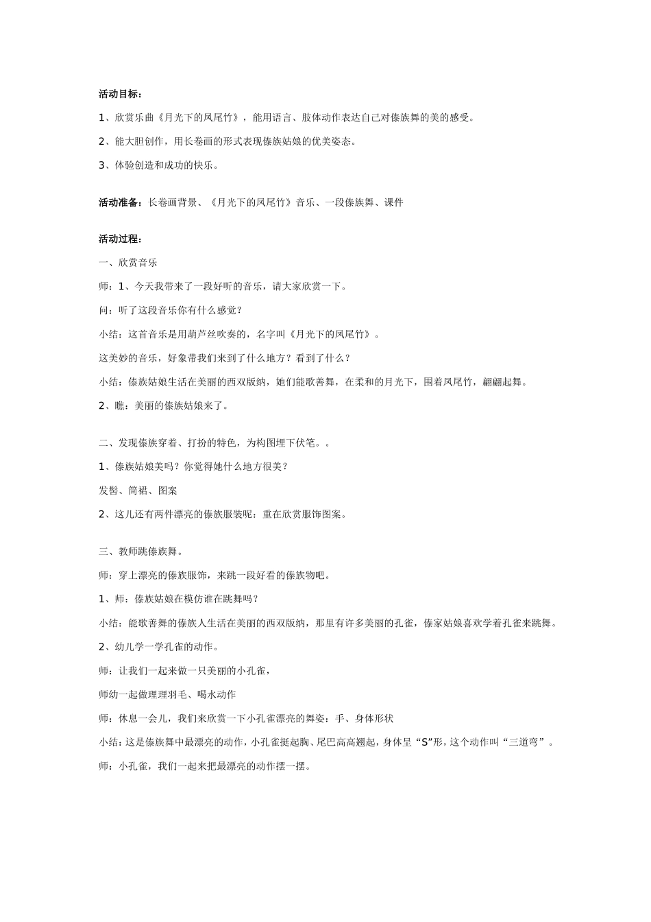 幼儿园大班艺术同构教案：月光下的凤尾竹.doc_第1页