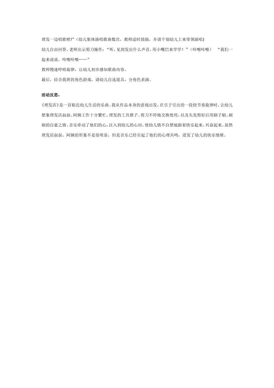 幼儿园中班韵律活动教案：理发店.doc_第2页