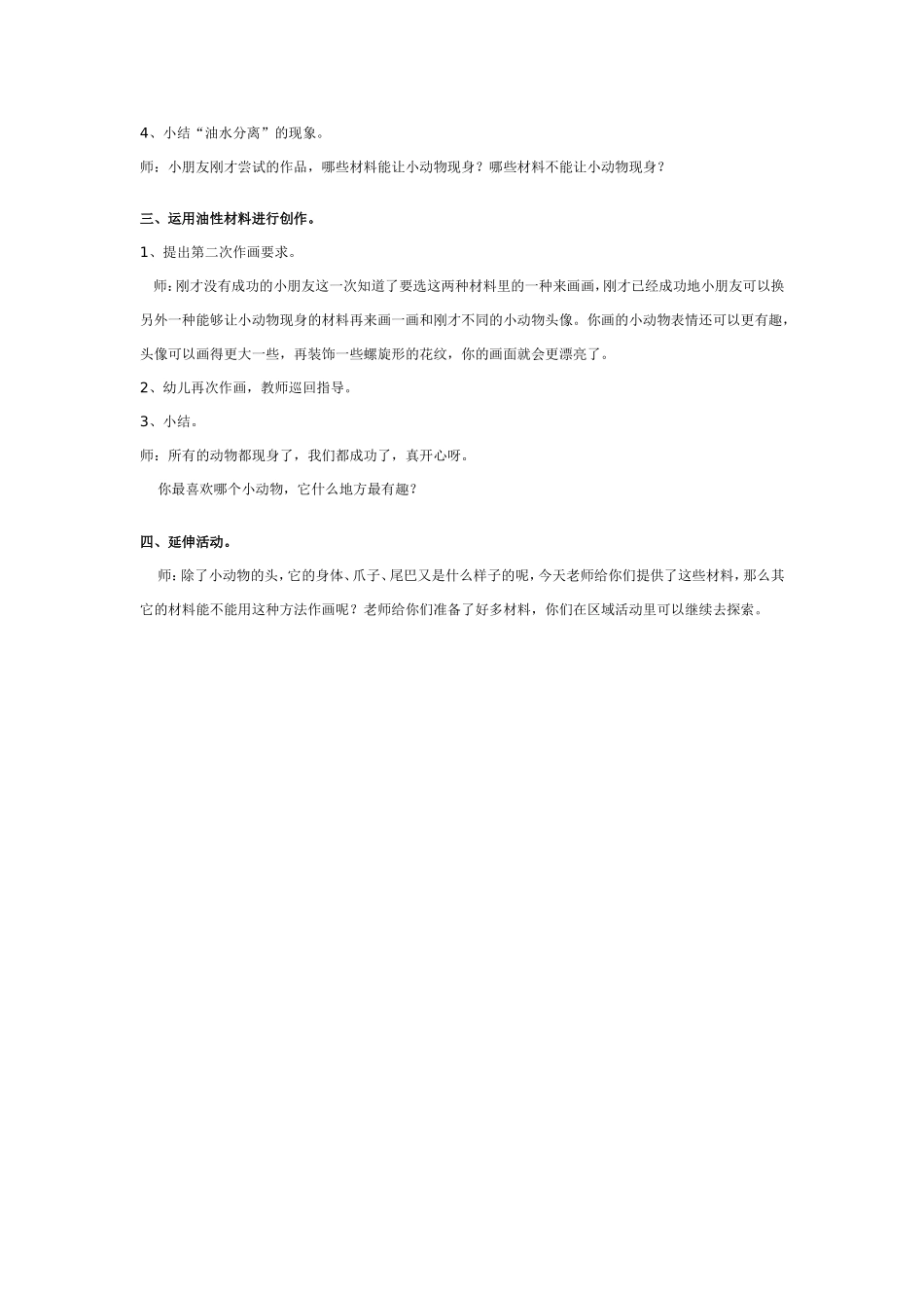 幼儿园大班美术优质课：隐身动物.doc_第2页