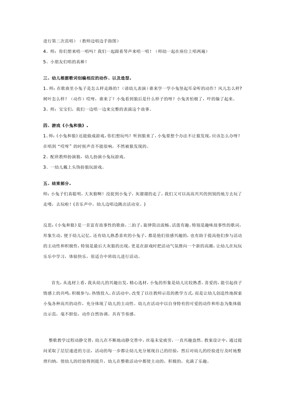 幼儿园中班音乐游戏教案：小兔和狼.doc_第2页