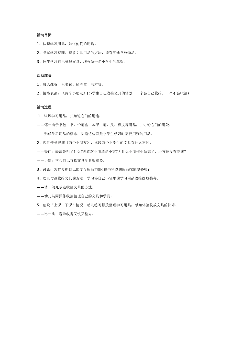 幼儿园大班社会教案：认识文具和学具.doc_第1页