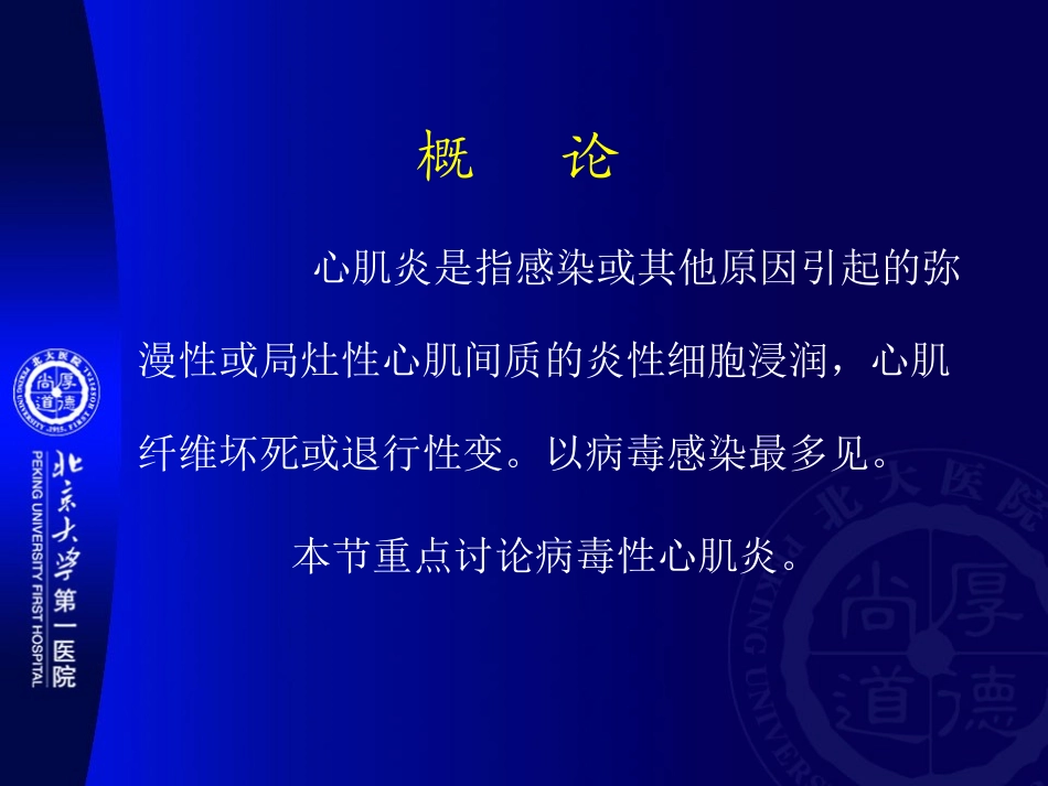 心肌炎病因和诊治现状.ppt_第2页