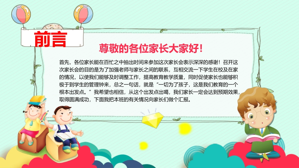幼儿园家长会PPT模板.pptx_第2页