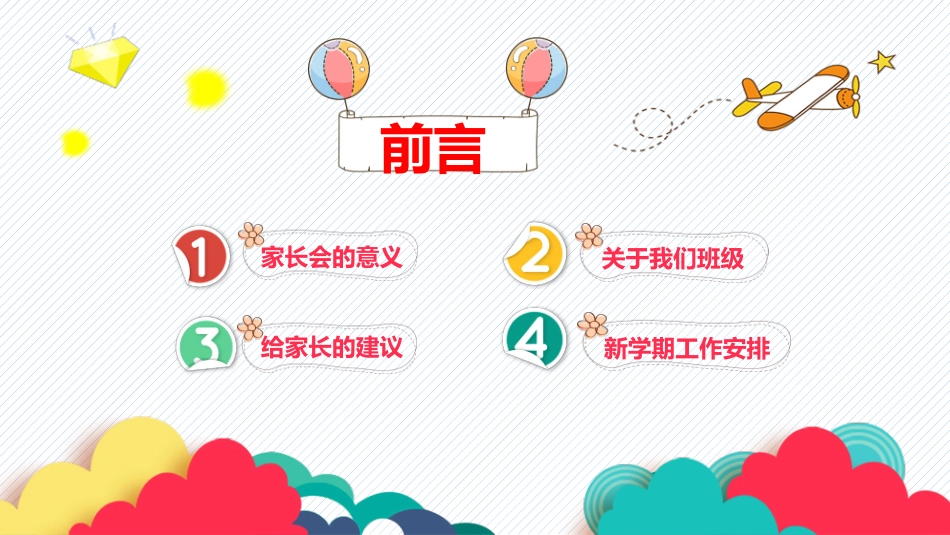 幼儿园家长会PPT模板.pptx_第3页