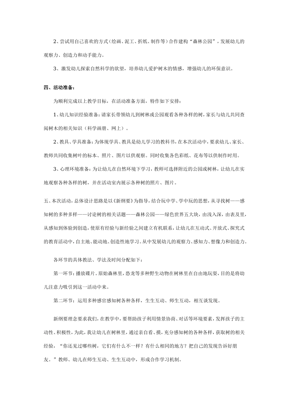 幼儿园大班说课稿：各种各样的树.doc_第2页