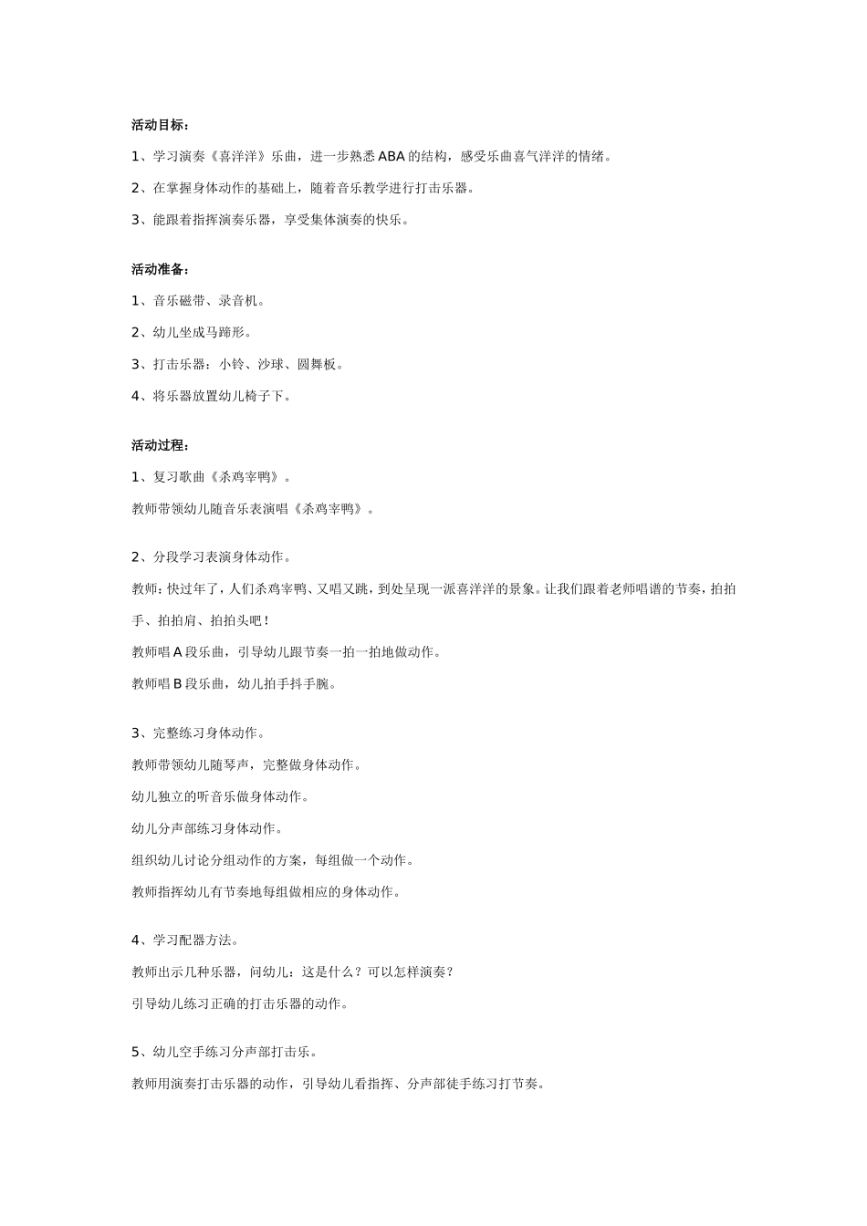 幼儿园大班音乐教案：喜洋洋.doc_第1页