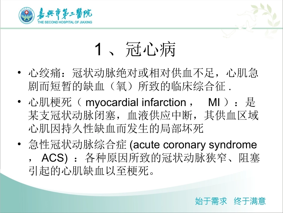 心脏标志物的分类及应用.ppt_第3页