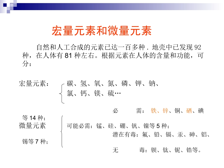 微量元素与儿童健康.ppt_第2页