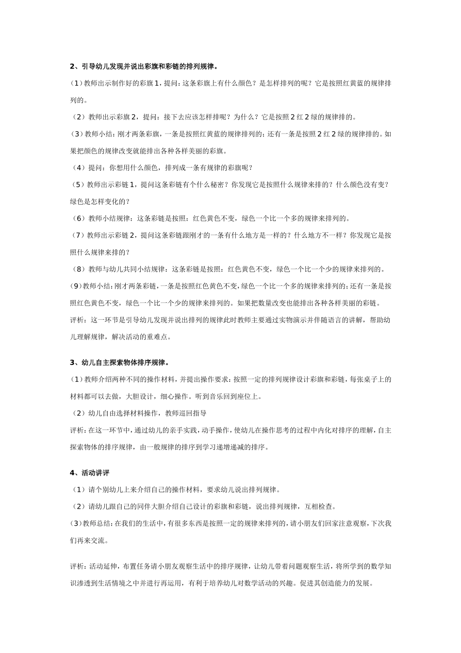 幼儿园大班数学教案：四季舞会.doc_第2页