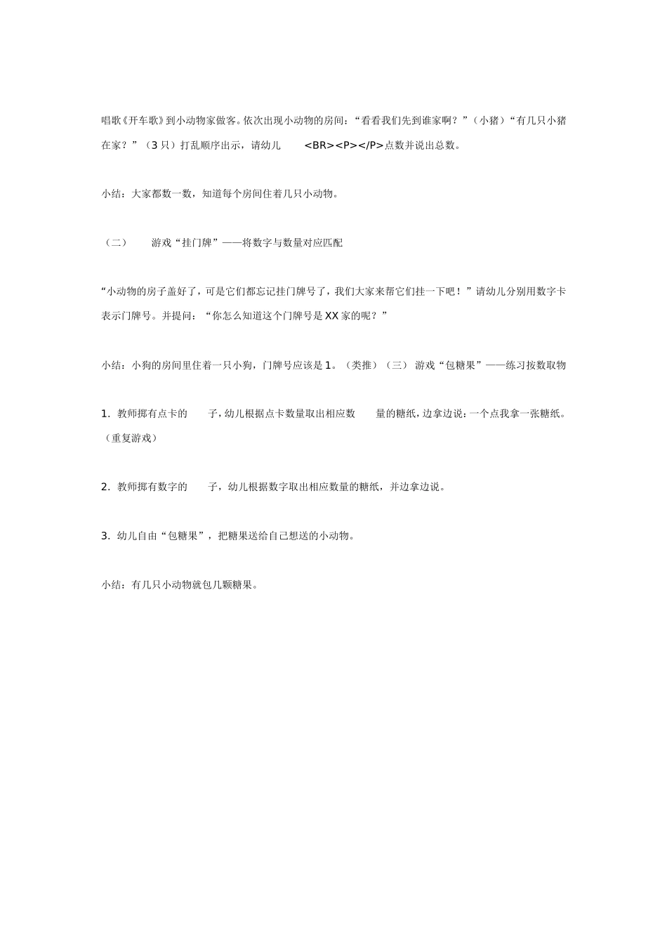 幼儿园数学活动教案 .doc_第2页