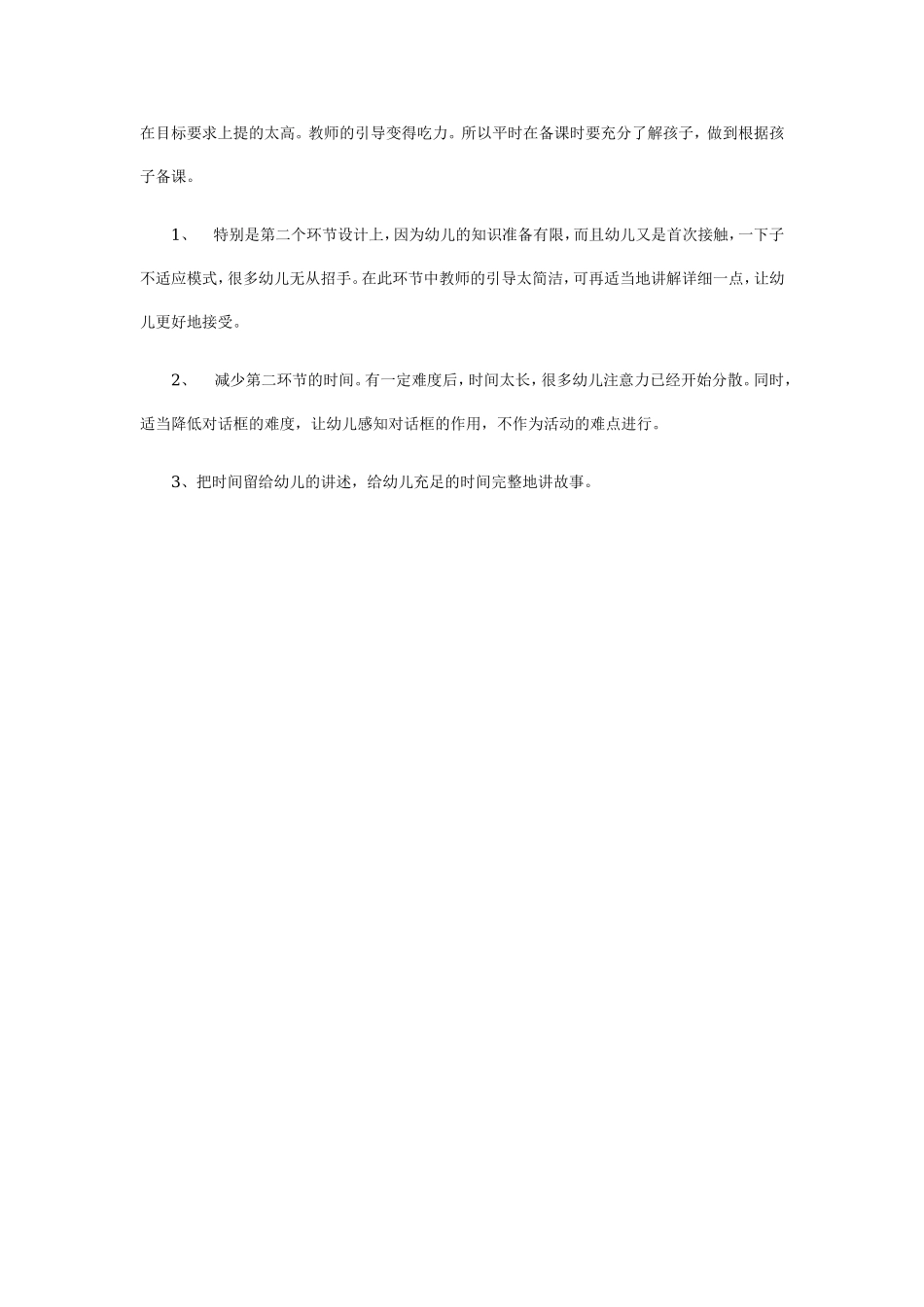 幼儿园大班说课稿：救小鸟.doc_第2页