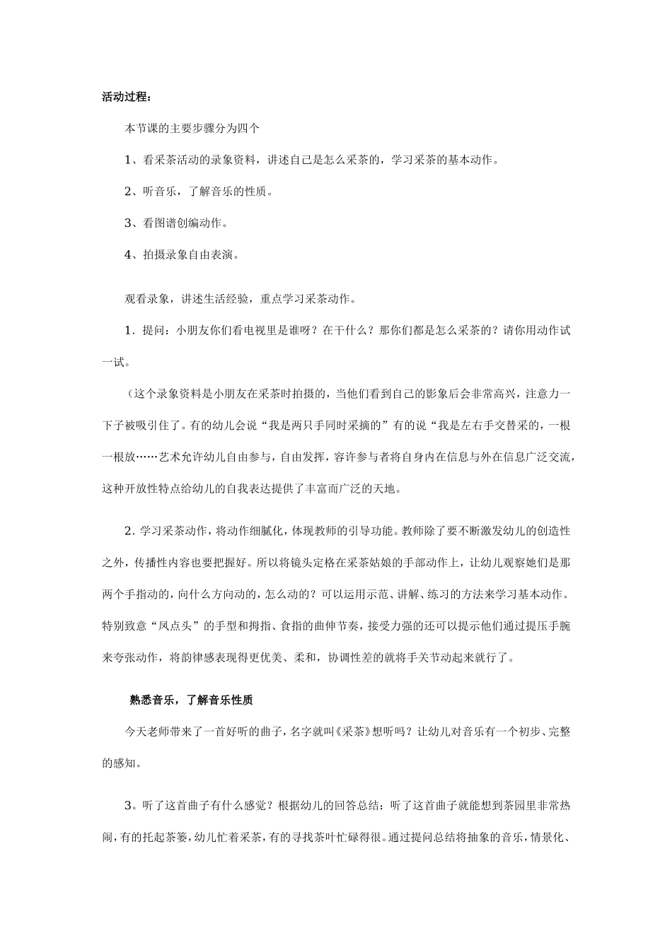 幼儿园大班舞蹈说课稿：采茶.doc_第2页