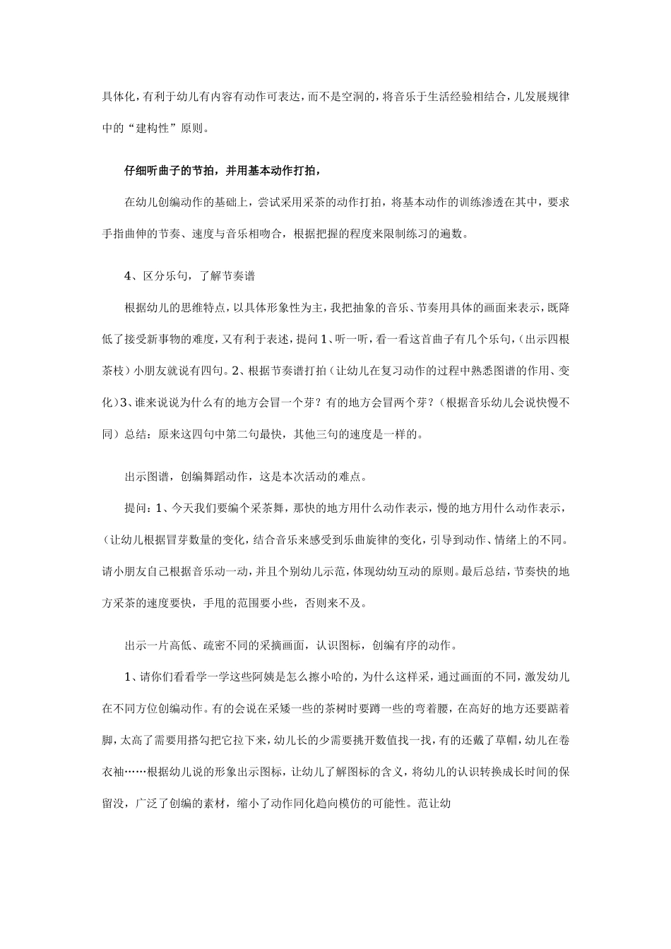 幼儿园大班舞蹈说课稿：采茶.doc_第3页