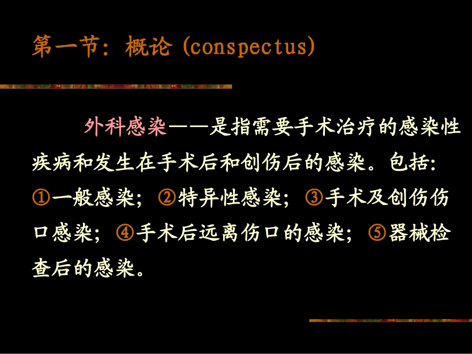外科感染讲义.ppt_第2页