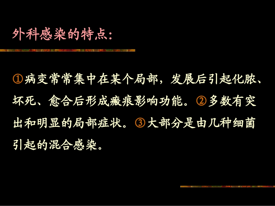 外科感染讲义.ppt_第3页
