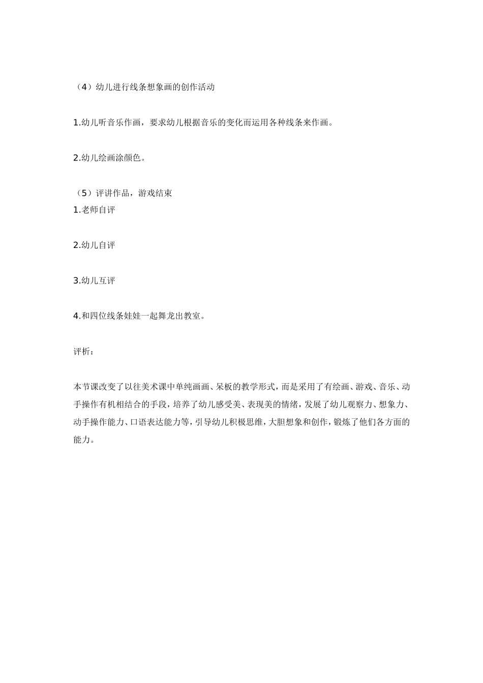 幼儿园大班美术教学方案.doc_第3页