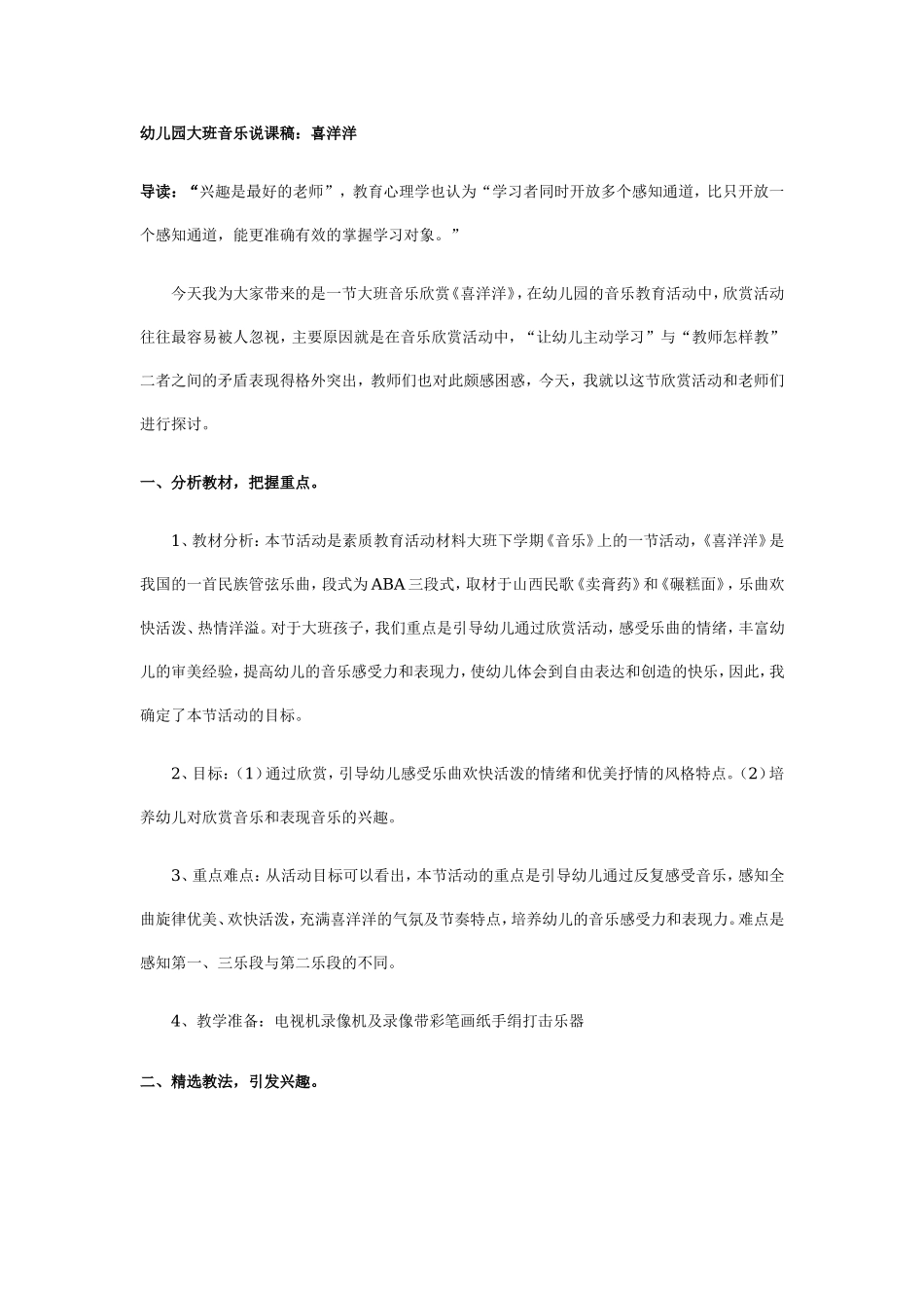 幼儿园大班音乐说课稿：喜洋洋.doc_第1页