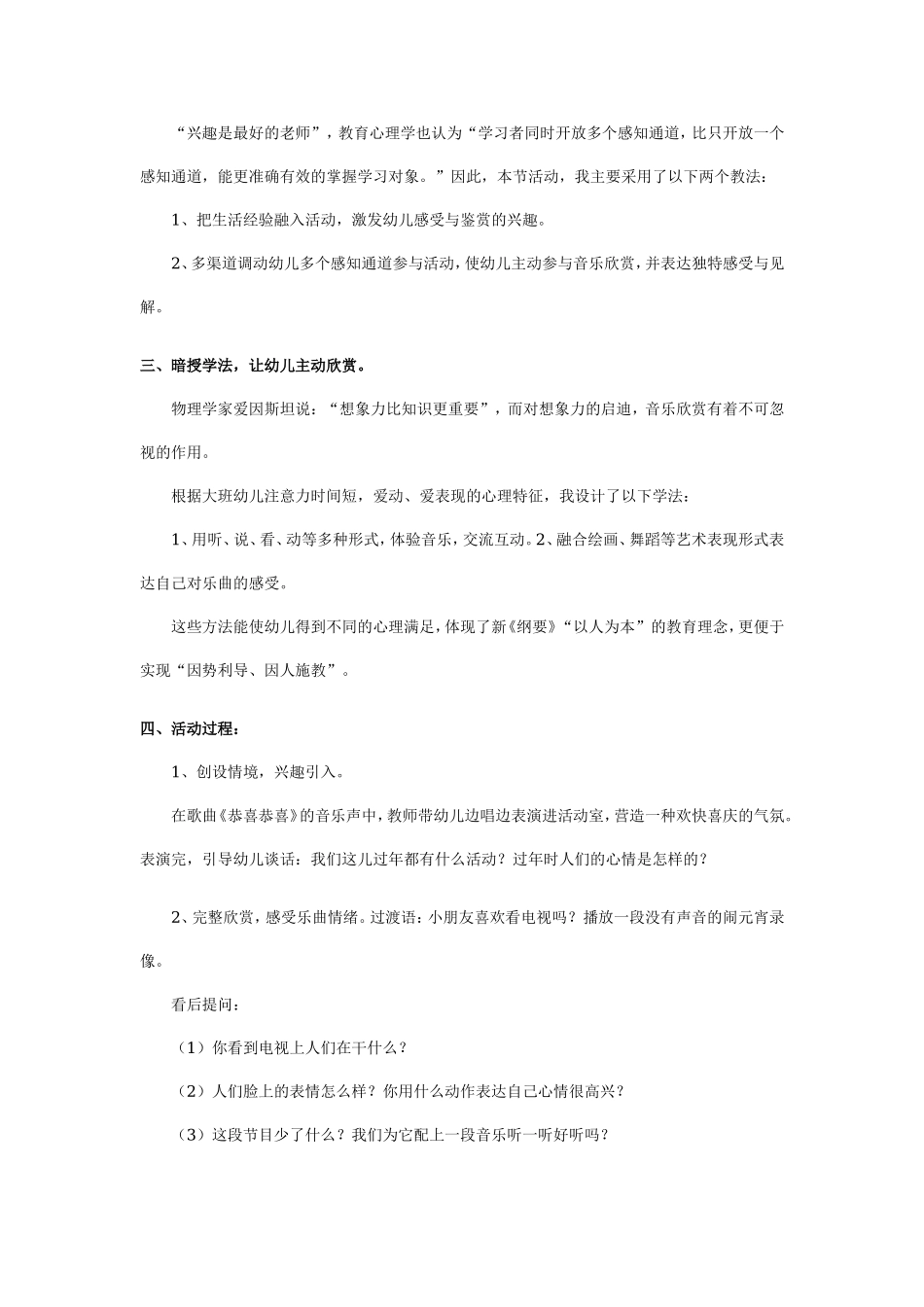 幼儿园大班音乐说课稿：喜洋洋.doc_第2页