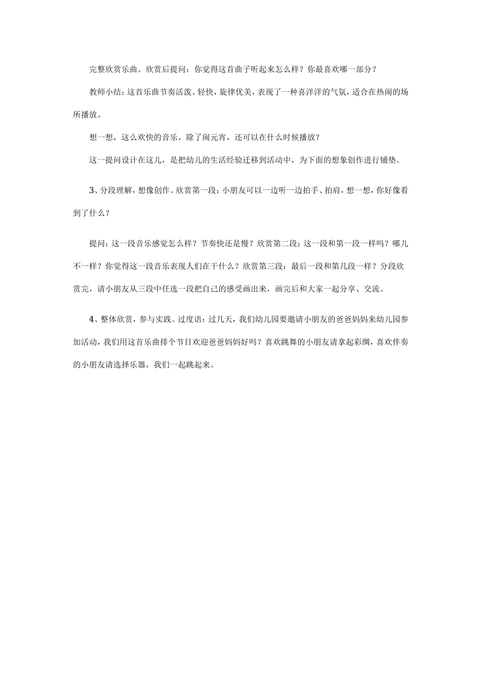 幼儿园大班音乐说课稿：喜洋洋.doc_第3页