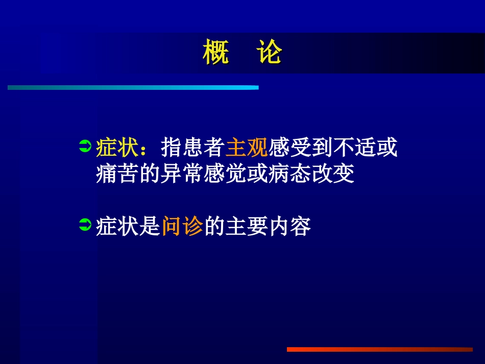 心血管系统症状学马为.ppt_第2页